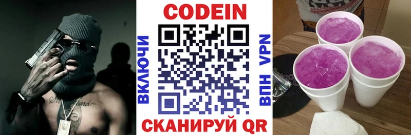 Купить  Дальнегорск  Кодеин Purple Drank 